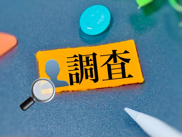 見えないリスク