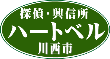 浮気調査 川西