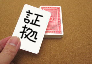 調査会社・探偵の報告書