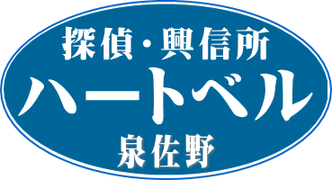 浮気調査 泉佐野