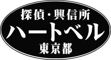 浮気調査 東京